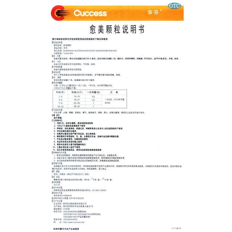 Huafen Guimei Granules 12 bags/box OTC 华芬 愈美颗粒 12袋/盒 OTC