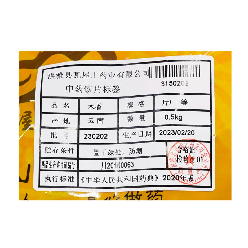 Wawashan Pharmaceuticals Chinese Medicine Tablets Aukland First Grade Tablets Chinese Herbal Remedies Chinese Herbal Medicine Shop瓦屋山药业中药饮片 木香 一等片 中药材抓配 中药材店铺大全 Secondary image