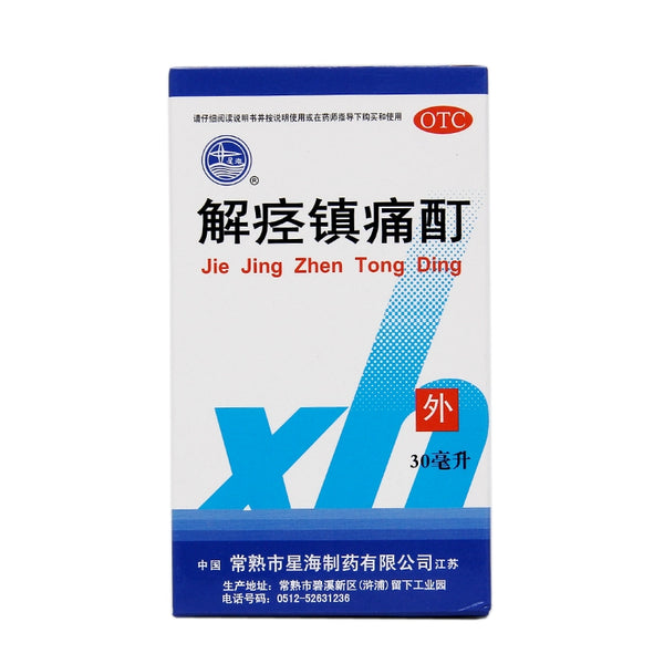 Xinghai Antispasmodic and Analgesic Tincture 30ml OTC 星海 解痉镇痛酊 30ml活血通经止痛 OTC