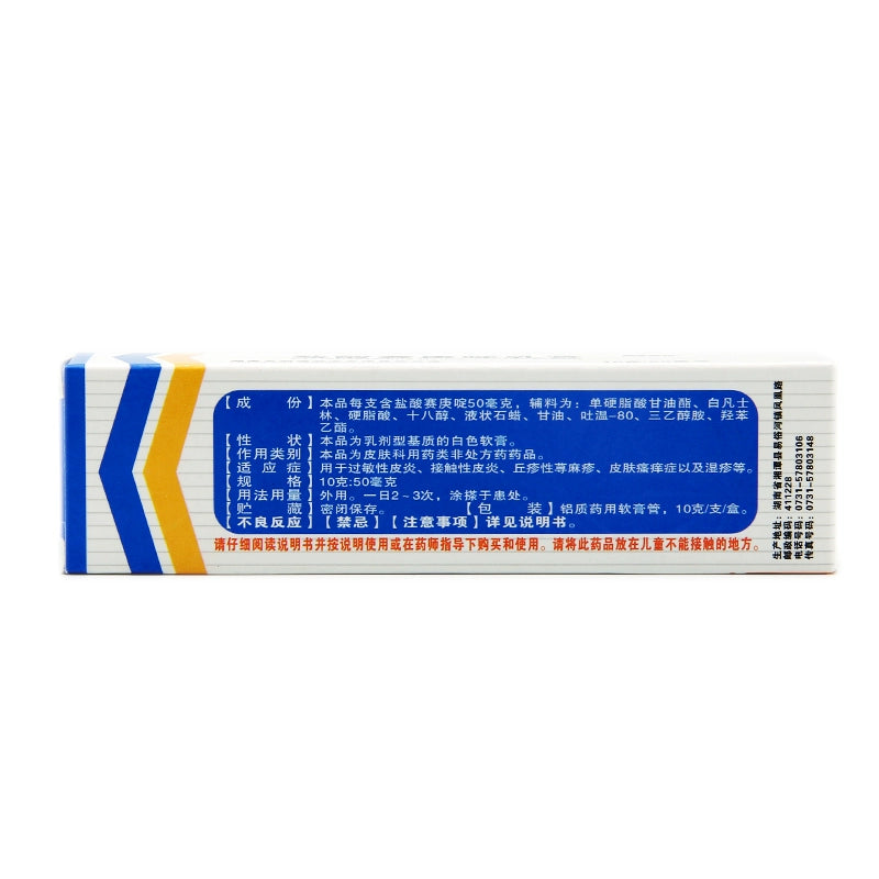 Lisensili Cyproheptadine Hydrochloride Cream 10g*1/box OTC 丽生斯利 盐酸赛庚啶乳膏 10g*1支/盒 OTC