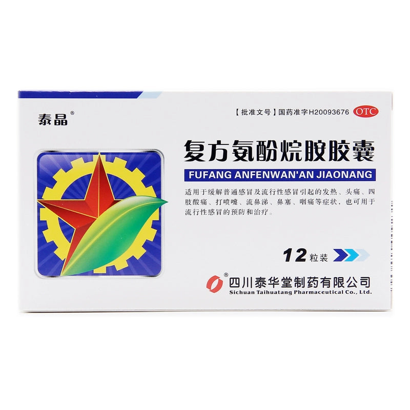 Tai Jing Compound Amphetamine Capsules 12 capsules/box OTC 泰晶 复方氨酚烷胺胶囊 12粒/盒 OTC