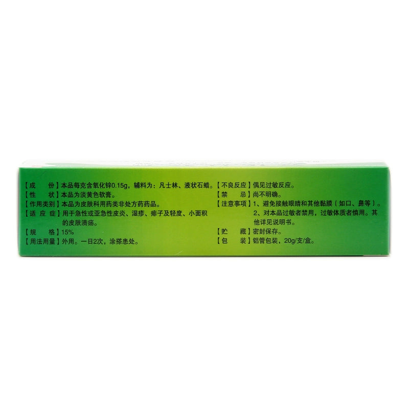 Shizhenkang Zinc Oxide Ointment 20g*1pcs/box OTC Shi Zhen Kang 时珍康 氧化锌软膏 20g*1支/盒 OTC