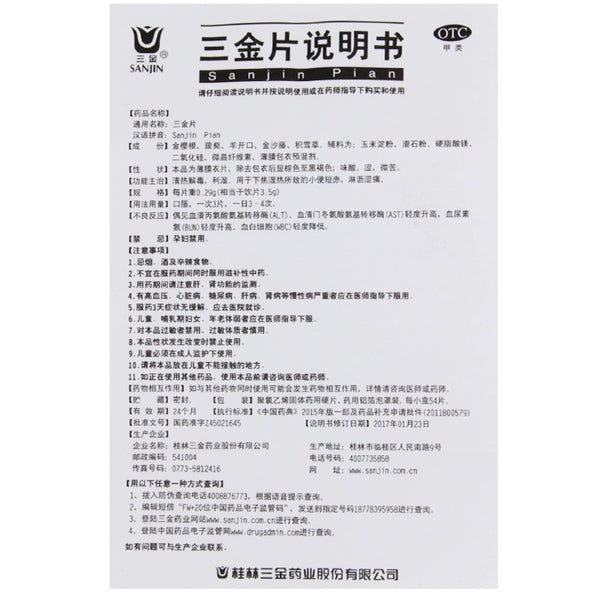 Sanjin Sanjin Tablets 0.29g*54 tablets/box OTC 三金 三金片 0.29g*54片/盒 OTC
