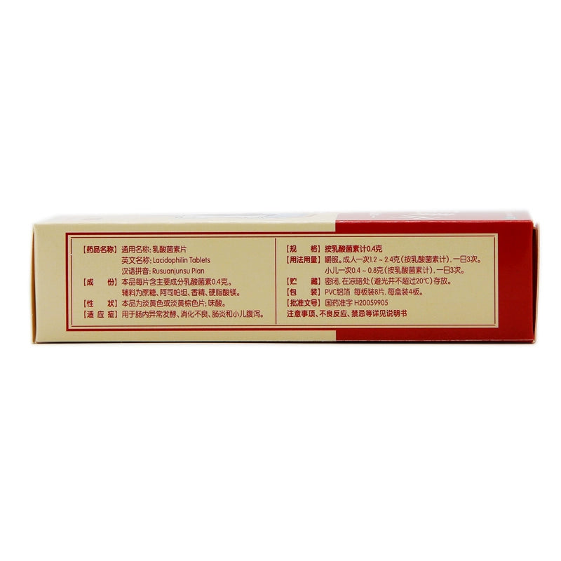 Jiangzhong Lactobacillin Tablets 0.4g*32 capsules/box OTC 江中 乳酸菌素片 0.4g*32粒/盒 OTC