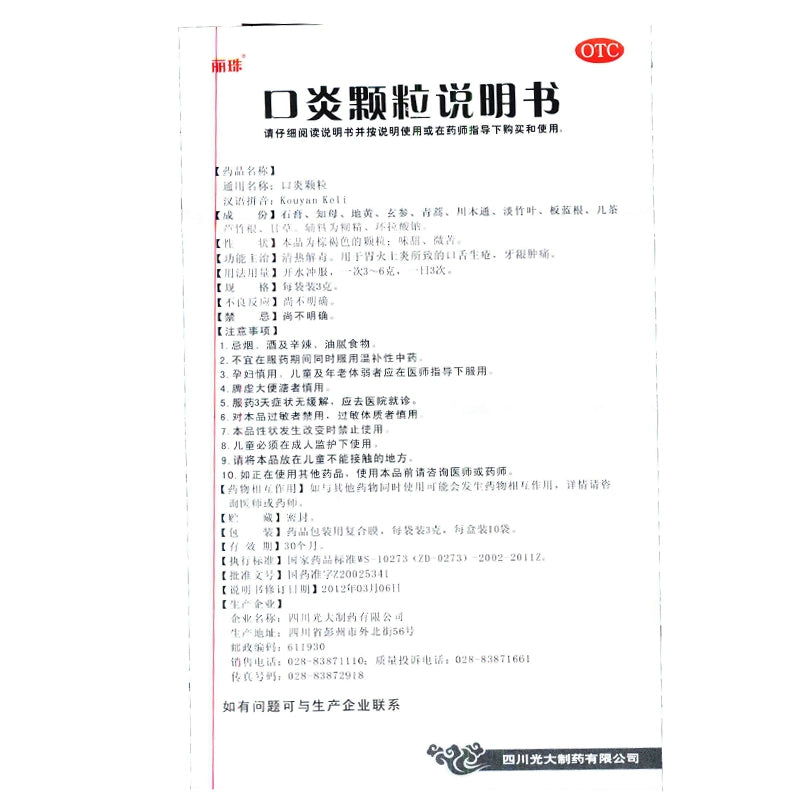Li Zhu Stomatitis Granules 3g*10 bags/box OTC 丽珠口炎颗粒 3g*10袋/盒 OTC