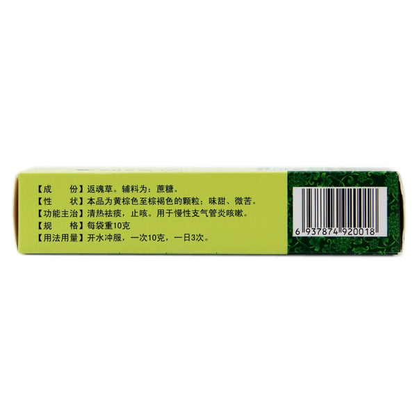 Tongsheng Lung Ning Granules 10g*10bag/box OTC 通生 肺宁颗粒 10g*10袋/盒 OTC