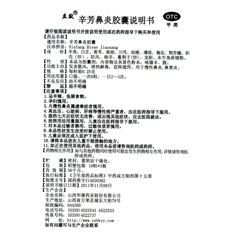 Lixiao Xinfang Rhinitis Capsules 0.25g*30 capsules/box OTC 立效 辛芳鼻炎胶囊 0.25g*30粒/盒 OTC