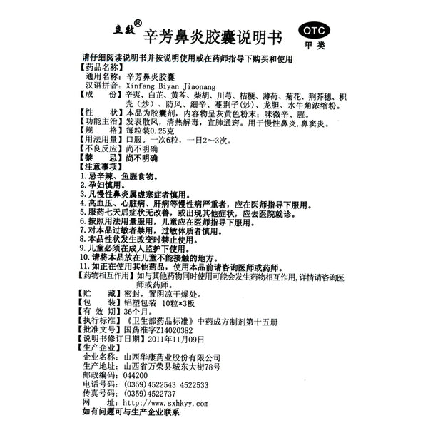 Lixiao Xinfang Rhinitis Capsules 0.25g*30 capsules/box OTC 立效 辛芳鼻炎胶囊 0.25g*30粒/盒 OTC