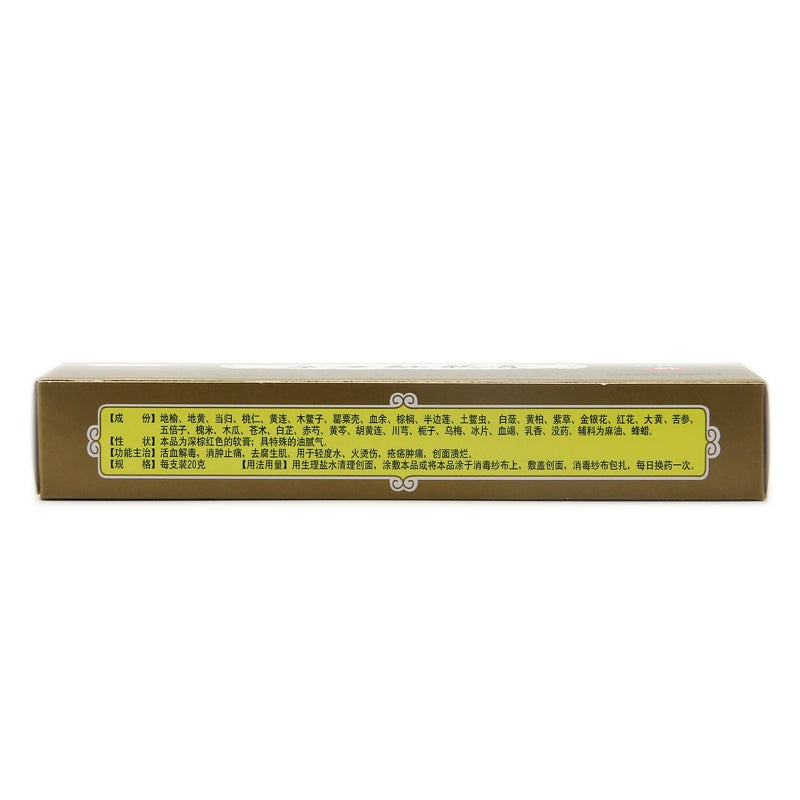 Jingwanhong Ointment 20g*1pcs/box OTC  京万红 京万红软膏 20g*1支/盒 OTC