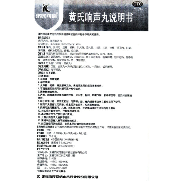 Huang's Huang's Ringing Pills 133mg*72pills/box OTC 黄氏 黄氏响声丸 133mg*72丸/盒 OTC