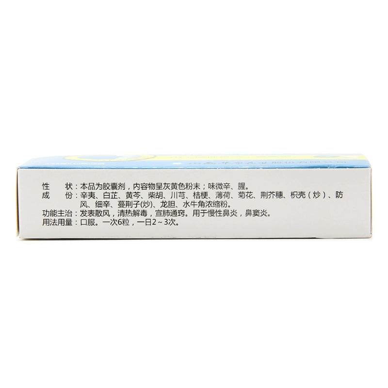 Lixiao Xinfang Rhinitis Capsules 0.25g*30 capsules/box OTC 立效 辛芳鼻炎胶囊 0.25g*30粒/盒 OTC