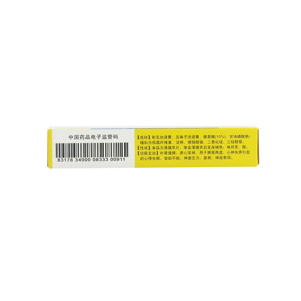 Tongsheng Lung Ning Granules 10g*10bag/box OTC 亚宝 强力脑清素片 60片/盒  OTC