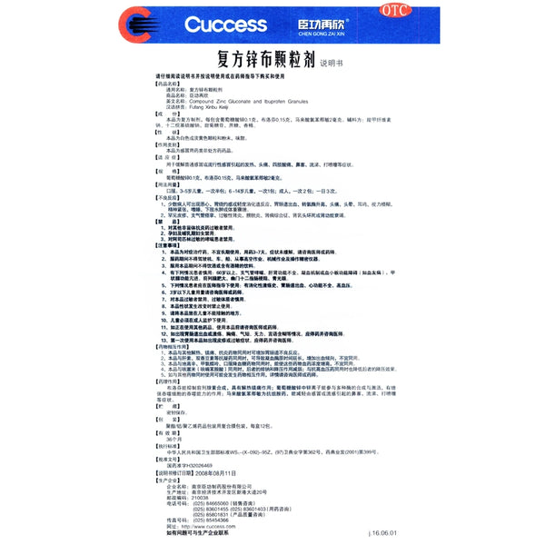 Chenggong Zexin Compound Zinc Cloth Granules 12bag/box OTC 臣功再欣 复方锌布颗粒剂 12包/盒 OTC