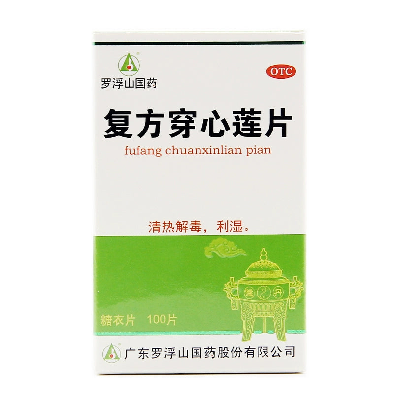 Luofushan Compound Andrographis Paniculata Tablets 100 tablets*1 bottle/box OTC 罗浮山 复方穿心莲片 100片*1瓶/盒 OTC