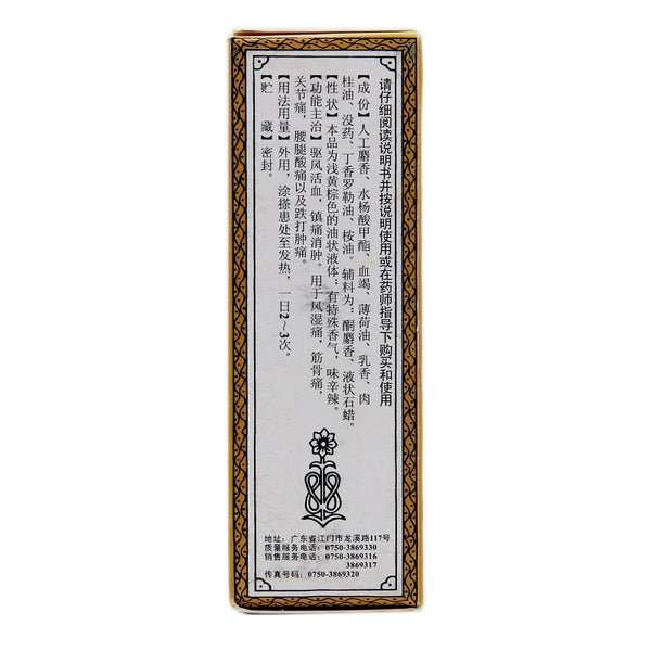 Hengjian Musk Dispelling Wind Dampness Oil 10ml*1 Bottle/box OTC Heng Jian恒健 麝香祛风湿油 10ml*1瓶/盒 OTC