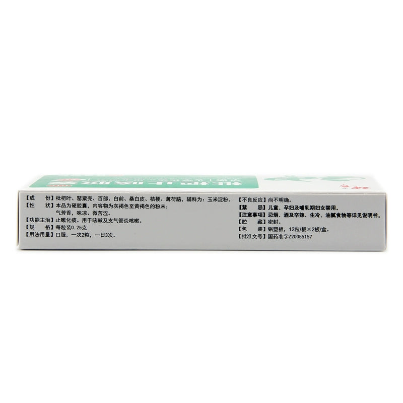 Miracle Loquat Cough Capsules 0.25*24 capsules/box OTC神奇 枇杷止咳胶囊 0.25*24粒/盒 OTC Secondary image