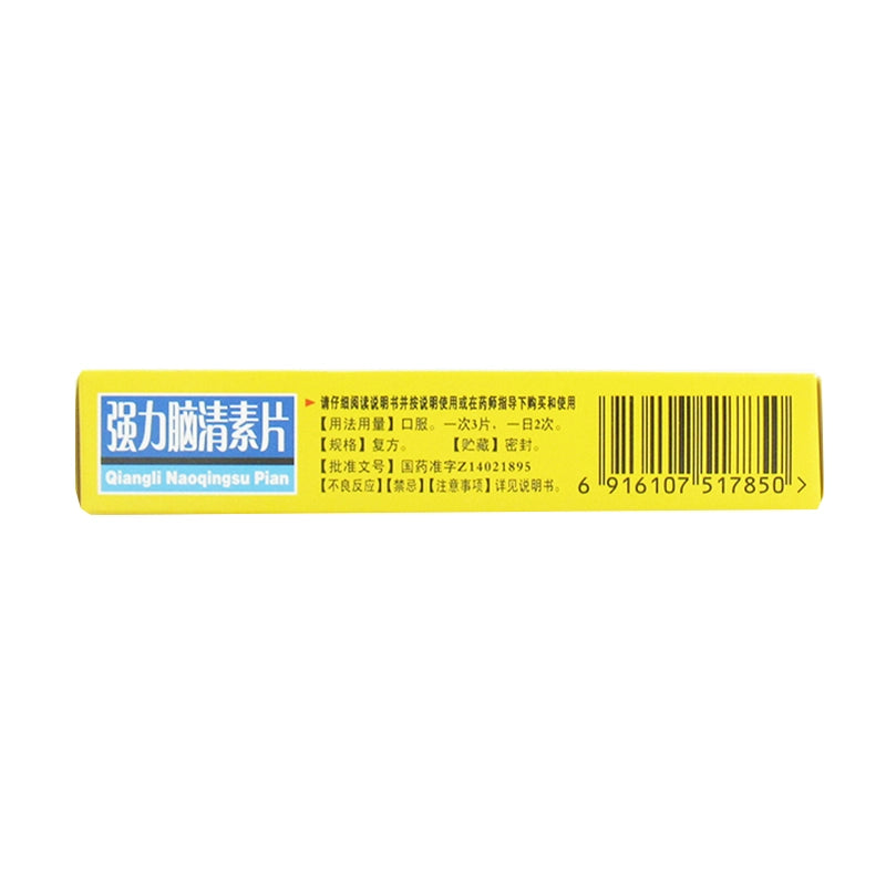 Tongsheng Lung Ning Granules 10g*10bag/box OTC 亚宝 强力脑清素片 60片/盒  OTC