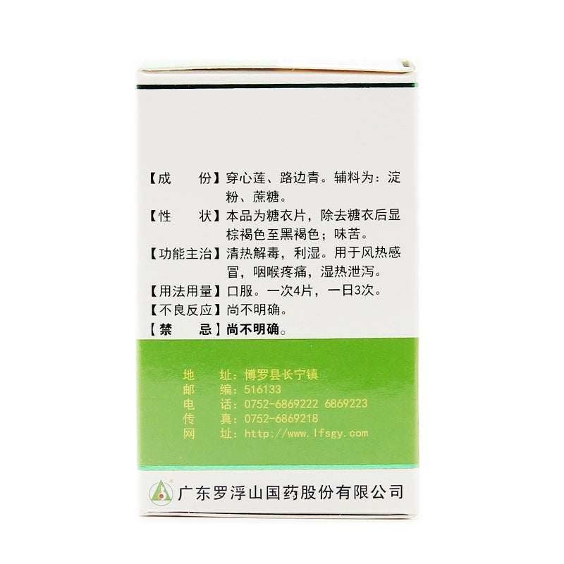 Luofushan Compound Andrographis Paniculata Tablets 100 tablets*1 bottle/box OTC 罗浮山 复方穿心莲片 100片*1瓶/盒 OTC