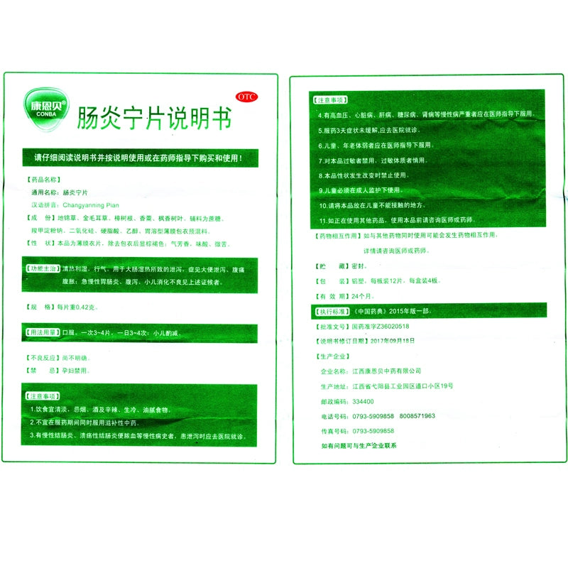 Kang Enbei Enteritis Tablets 0.42g*48 tablets/box OTC 康恩贝 肠炎宁片 0.42g*48片/盒 OTC