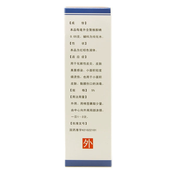 Guoban Povidone Iodine Solution 100ml*1 Bottle/box OTC Guo Ban  国缔 聚维酮碘溶液 100ml*1瓶/盒 OTC