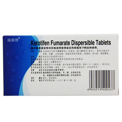 Rinatib Rinatib Ketotifen Fumarate Dispersible Tablets 1mg*24 tablets/box OTC 瑞那替 瑞那替 富马酸酮替芬分散片 1mg*24片/盒 OTC