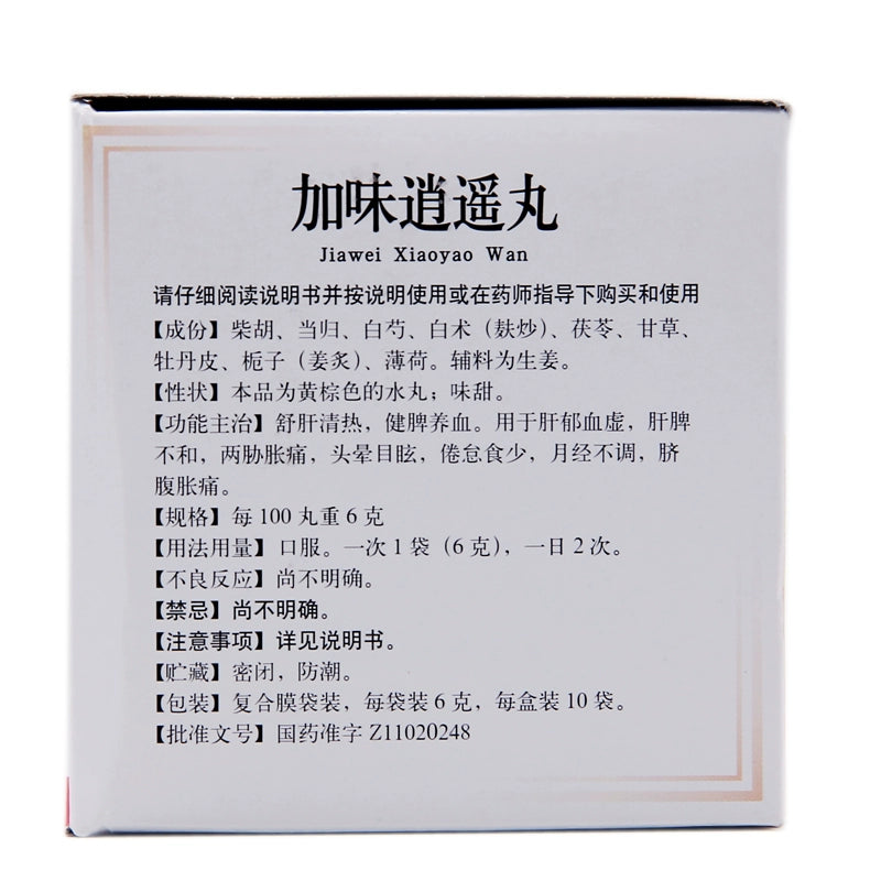 Tongrentang Jiawei Free Pills 6g*10bag/box OTC 同仁堂 加味逍遥丸 6g*10袋/盒 OTC