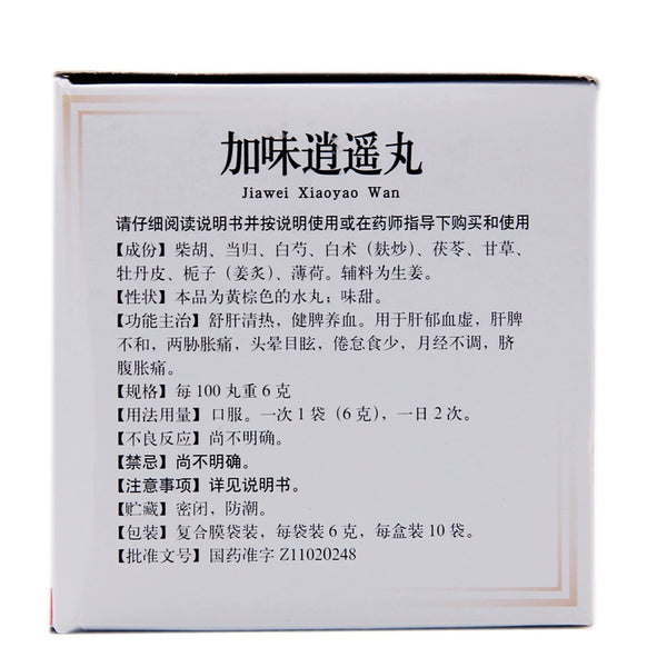 Tongrentang Jiawei Free Pills 6g*10bag/box OTC 同仁堂 加味逍遥丸 6g*10袋/盒 OTC