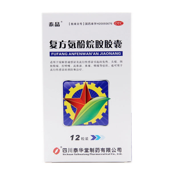 Tai Jing Compound Amphetamine Capsules 12 capsules/box OTC 泰晶 复方氨酚烷胺胶囊 12粒/盒 OTC