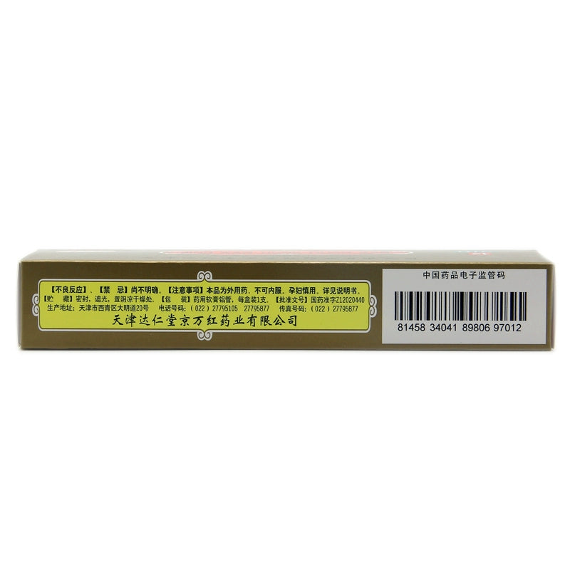 Jingwanhong Ointment 20g*1pcs/box OTC  京万红 京万红软膏 20g*1支/盒 OTC