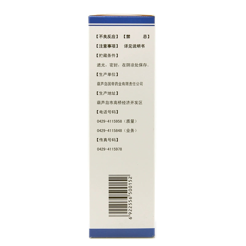 Guoban Povidone Iodine Solution 100ml*1 Bottle/box OTC Guo Ban  国缔 聚维酮碘溶液 100ml*1瓶/盒 OTC