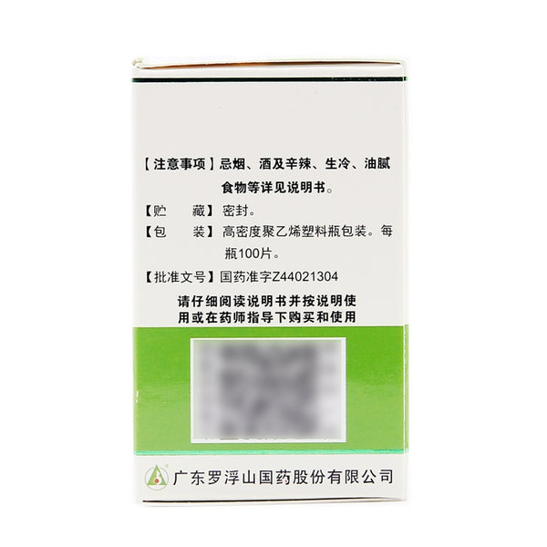 Luofushan Compound Andrographis Paniculata Tablets 100 tablets*1 bottle/box OTC 罗浮山 复方穿心莲片 100片*1瓶/盒 OTC
