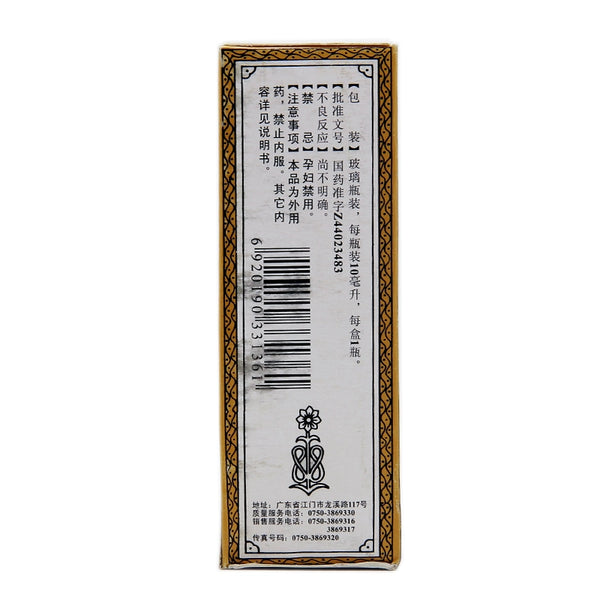 Hengjian Musk Dispelling Wind Dampness Oil 10ml*1 Bottle/box OTC Heng Jian恒健 麝香祛风湿油 10ml*1瓶/盒 OTC