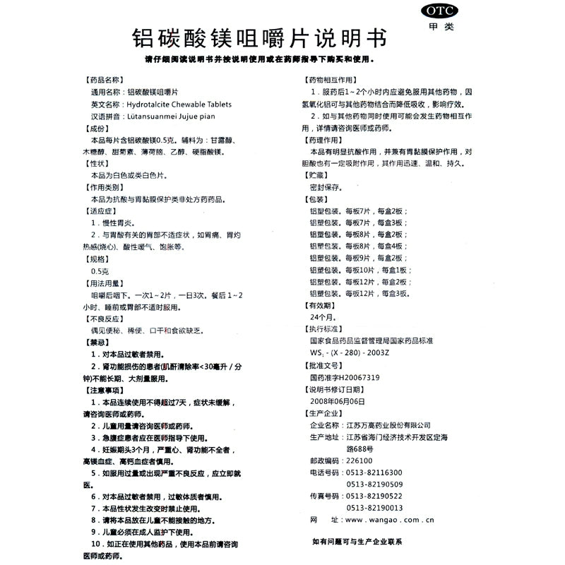 Shuangbei Magnesium Aluminum Carbonate Chewable Tablets 0.5g*24 Tablets/box OTC Shuang Bei 双贝 铝碳酸镁咀嚼片 0.5g*24片/盒 OTC