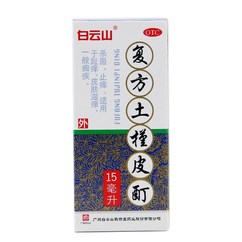 Jingxiutang Compound Hibiscus Root Tincture 15ml*1 bottle/box OTC 敬修堂 复方土槿皮酊 15ml*1瓶/盒 OTC