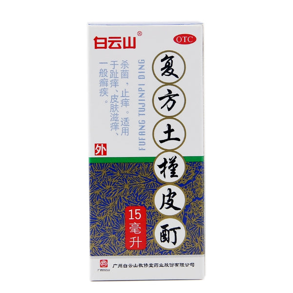 Jingxiutang Compound Hibiscus Root Tincture 15ml*1 bottle/box OTC 敬修堂 复方土槿皮酊 15ml*1瓶/盒 OTC