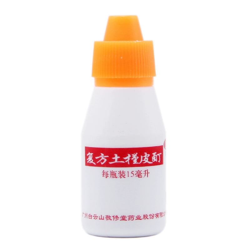 Jingxiutang Compound Hibiscus Root Tincture 15ml*1 bottle/box OTC 敬修堂 复方土槿皮酊 15ml*1瓶/盒 OTC