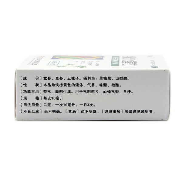 Tai Hua Tang Sheng Vein Drink Codonopsis Formula 10ml*10pcs/box OTC 泰华堂 生脉饮党参方 10ml*10支/盒 OTC