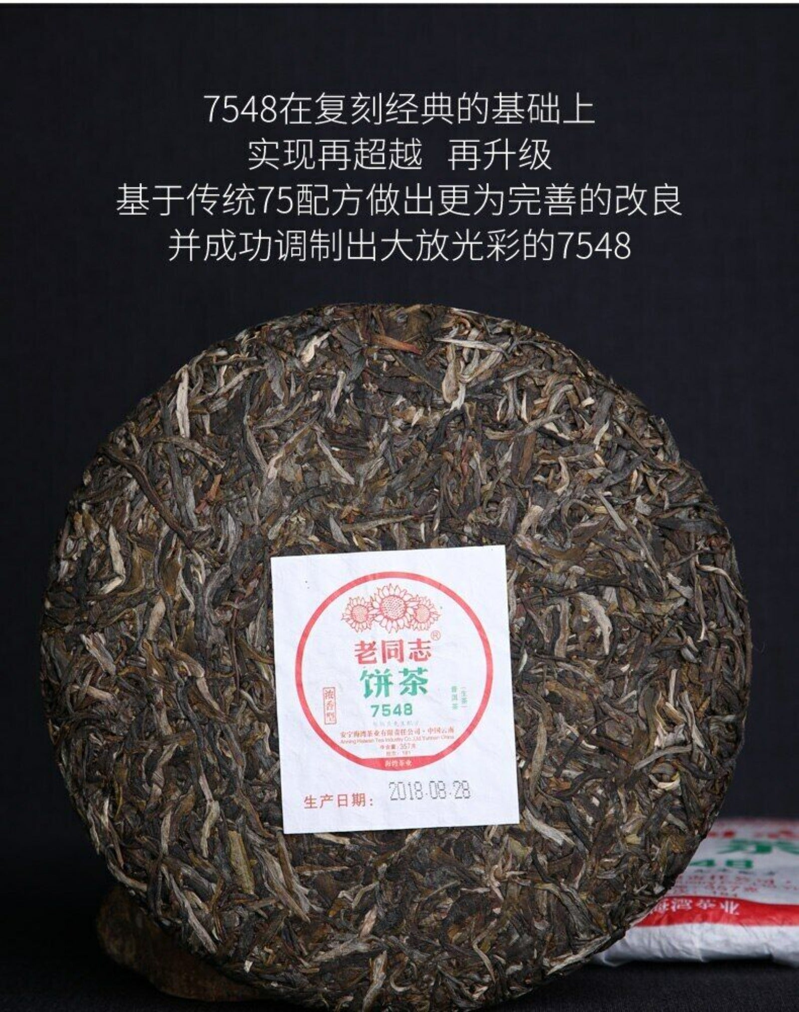Haiwan Old Comrade 7548 Pu-erh Strong-flavor 181 Raw Puer Tea Cake 357g