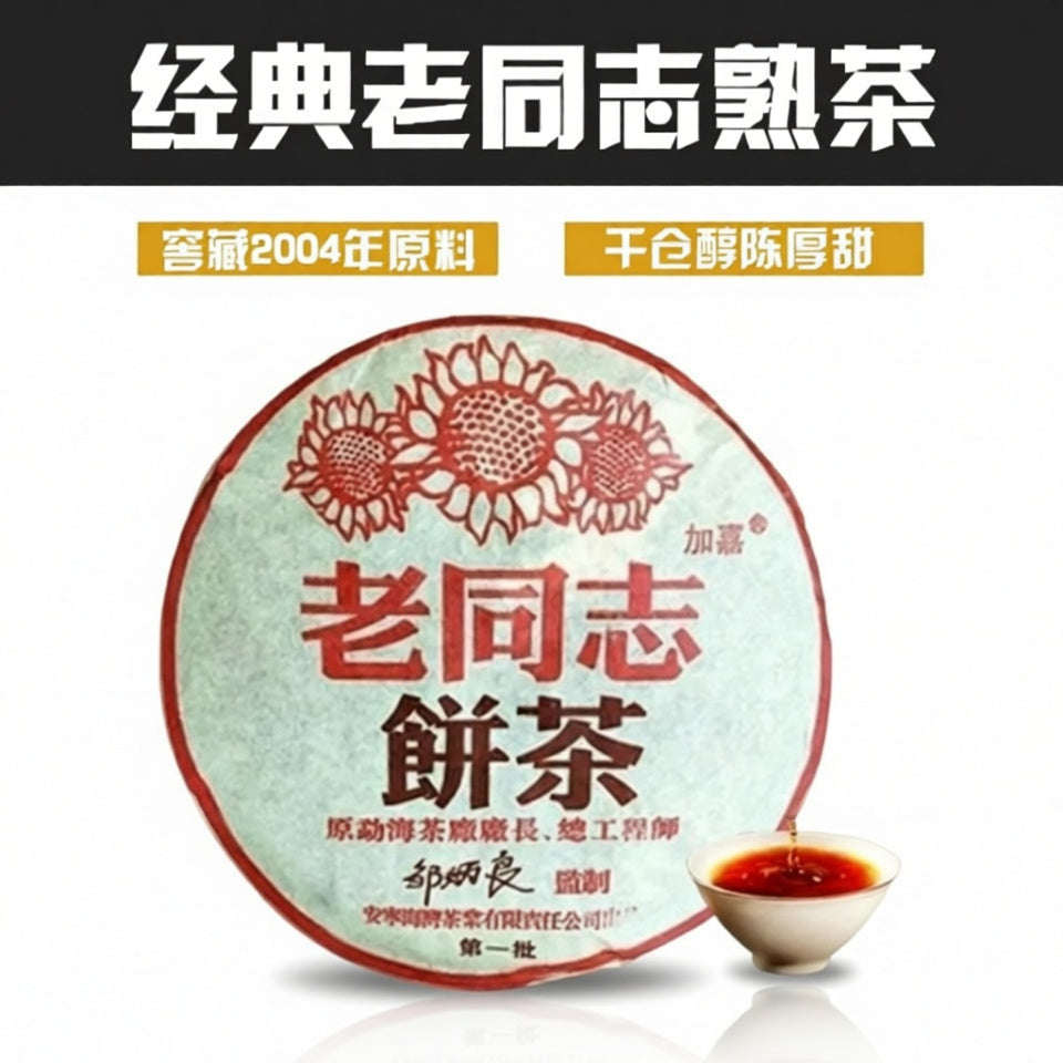 HelloYoung Haiwan Lao Tong Zhi Old Comerade 7578 Ripe Puer Pu'er Pu-erh Tea Cake 357g
