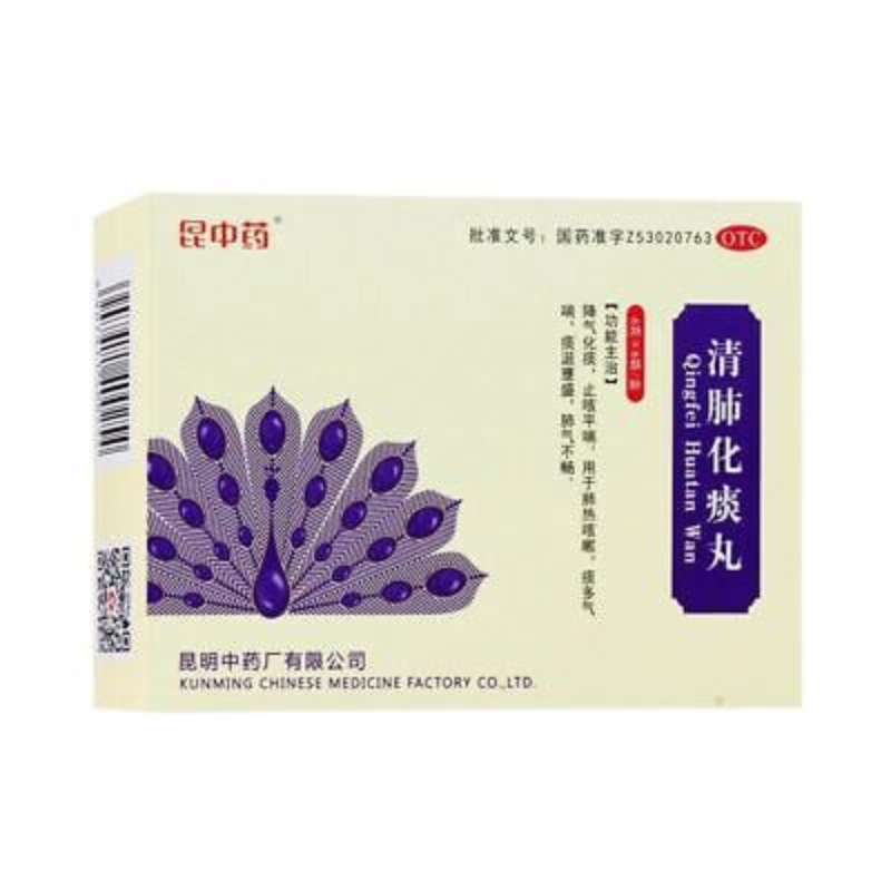 云昆清肺化痰丸 Yunkun Qingfei Huatan Wan Main image
