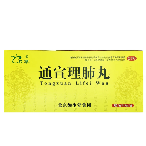 feng han Herb Tongrentang Tongxuan lifei wan China Herbal 外感风寒 同仁堂通宣理肺丸6g*10丸