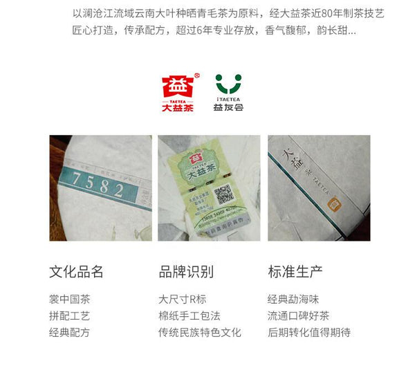 HelloYoungTea TAETEA 7582 * Classic Raw Pu'er Tea Menghai Dayi Puer Tea Cake Green 2014 357g