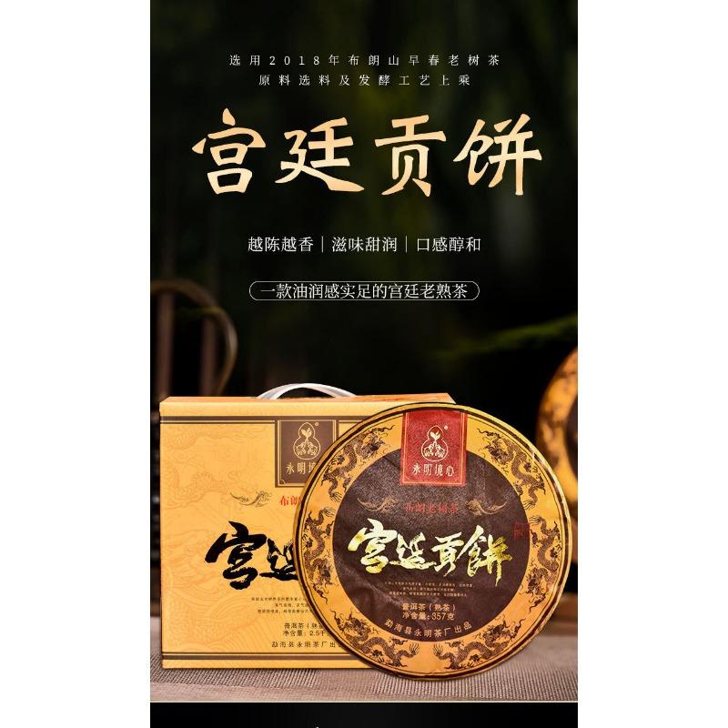 HelloYoungTea 357g Pu'er Ripe Tea Ancient Tree Imperial Tribute Cake Yunnan Menghai Qizi Cake
