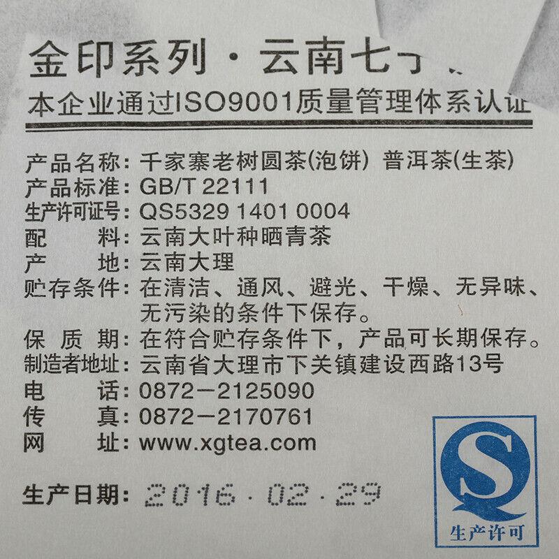 2016 Xiaguan Qian Jia Zhai Wild Aged Old Tree Round Cake Puer Raw Pu'er Tea 357g