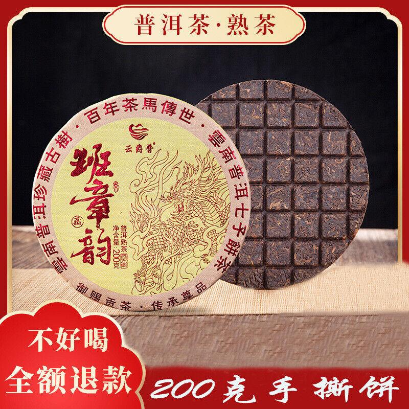 HelloYoungTea 200g Yunnan Menghai Banzhang  Pu'er Tea Ripe Tea Cake Lincang Qizi Cake Tea