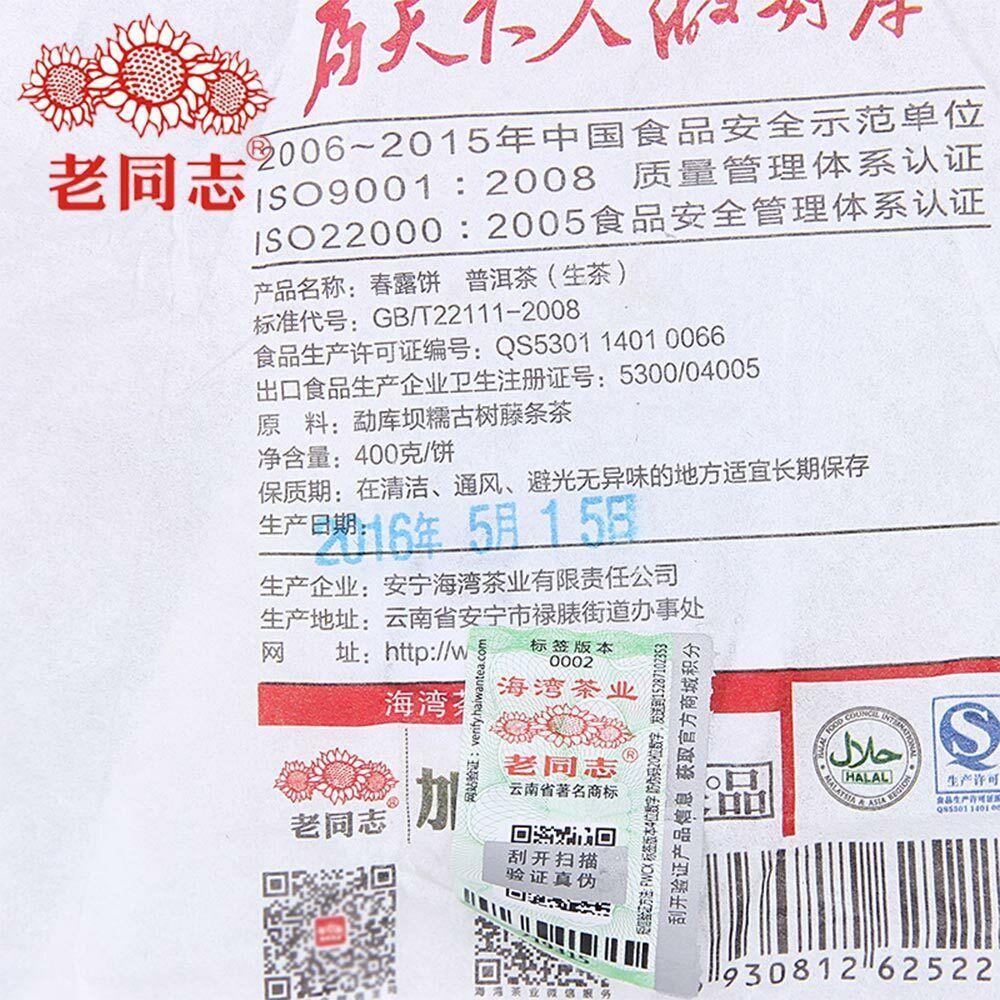 Haiwan Tea 2016 Best Pu-erh Tea Old Comrades "Spring" Chun Lu Pu'er Tea 400g