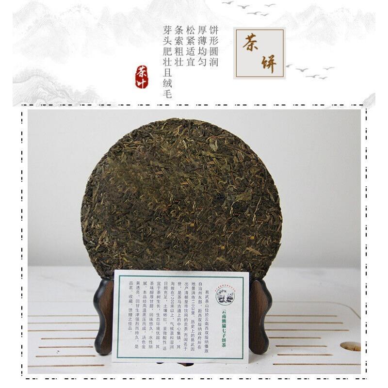 Yunnan Panda Tea Cake Yiwu Ancient Tree Raw Tea Cake 357g Pu'er Tea Cake