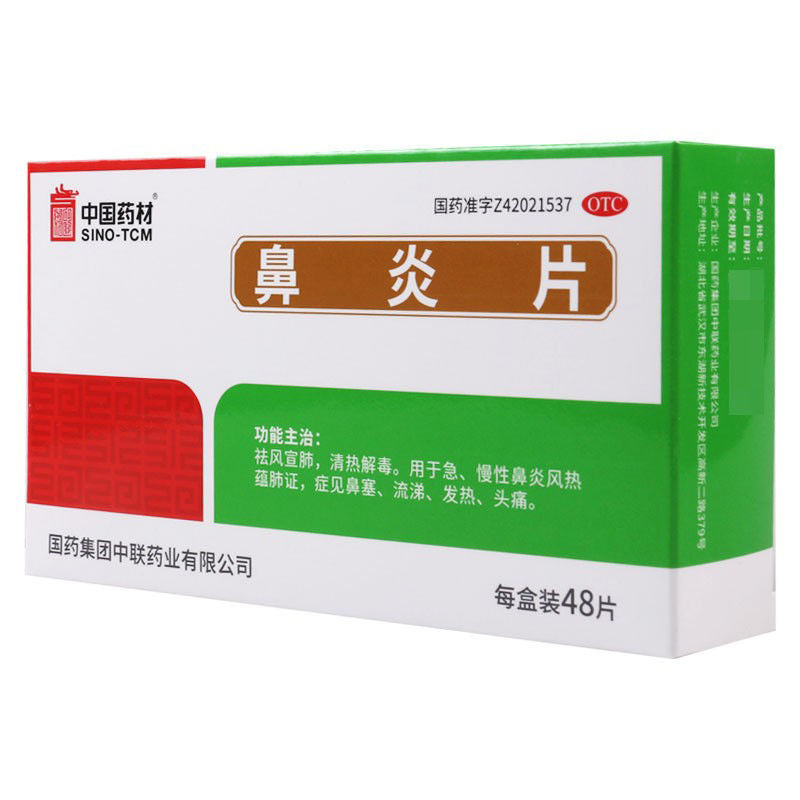 中联鼻炎片 Zhonglian Biyan Pian Main image