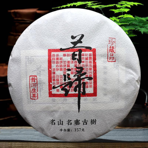 HelloYoungTea Yunnan Mengku Xigui 2021 Premium Ancient Big Tree Pu-erh Raw Cake 357g