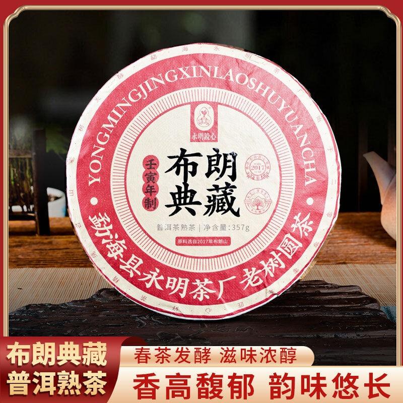 HelloYoungTea 357g Yunnan Collection Pu'er Tea Brown Old Tree Ripe Tea Cake Tea Cake